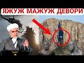 Яжуж мажуж девори |• Шайх Мухаммад Содик Мухаммад Юсуф Хазратлари •Savol Javob•