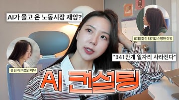 AI 시대에 새로운 직업을 만들버렸습니다.