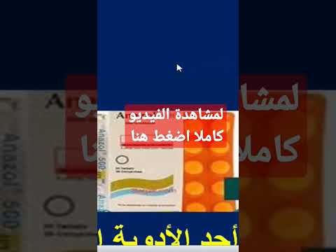 انازول مضاد للبكتريا
