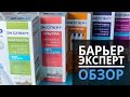 Фильтры Барьер Эксперт  для очистки воды