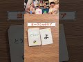 『ワードスナイパー・キッズ』子供向けカードゲームを全力でやる大人達w #shorts
