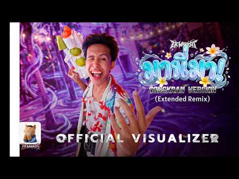 มานี่มา! (Songkran Extended Remix) - EK WARASIT (PROD. BY EK WARASIT) | (Visualizer Lyrics Video)