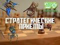 Шахматы. Стратегические приемы. Часть 8 "Взятие hg или fg"