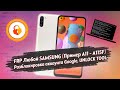 FRP Любой SAMSUNG (Пример A11 - A115F) - Разблокировка Аккаунта Google. UNLOCK TOOL