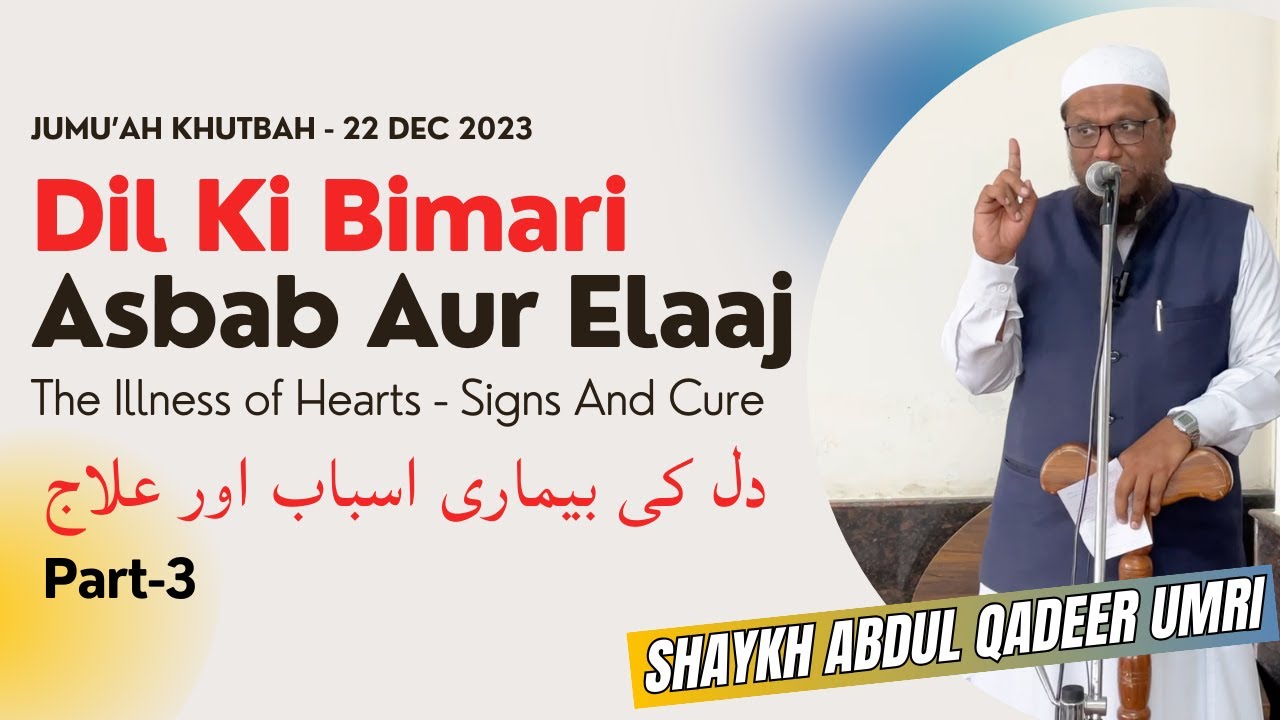 Dil Ki Bimari Asbab Aur Elaaj  (Part 3) By Shaykh Abdul Qadeer Umri -Jumuah Khutbah - 22nd December