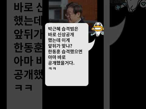 경찰, 이재명 습격범 신상 비공개… 뉴욕타임스 공개에 &#39;난감&#39; #쫌쫌 #이재명