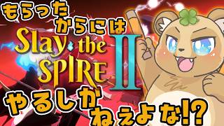 用事終わったからリージェント様A6！！ #22【slay the spire2】