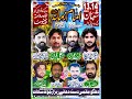 Live jashan 13 shaban 2024 zahoor e imam e zamana a s rajoya sadat chiniot