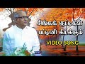 Singa Kuttigal Pattini - சிங்கக் குட்டிகள் | Father  S J Berchmans