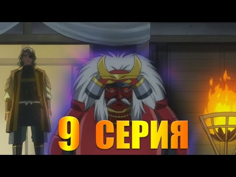 Аниме в другом мире со смартфоном 9 серия