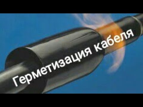 Ремонт и герметизация электрокабеля