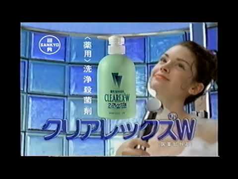 【懐かしいCM】クリアレックスW　（当時　三共株式会社）（現　第一三共株式会社）　1999年　Retro Japanese Commercials