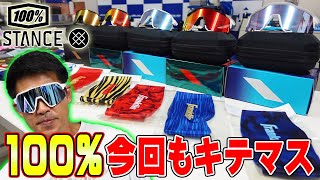 【野球ギア紹介】今回も100％かなりキテマス‼その他STANCEにFranklinも！