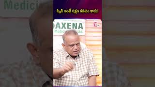 స్కిన్ అంటే రక్షణ కవచం కాదు! #SkinHealth #DrSaxena #SkinMyths #healthawareness | SumanTV Swapna