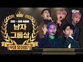 [2015-2019 MAMA] Best Male Group Performance Compilation (남자 그룹상 무대 모음)