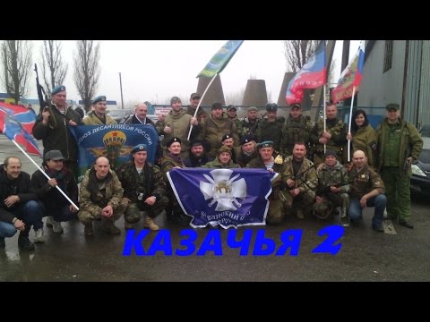ВИКТОР СТРАХОВ - КАЗАЧЬЯ 2