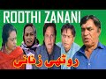 Rothi ue zanani of ramzani  new pothwari drama  hameed babar  bakhto  boota  guddu  nazo