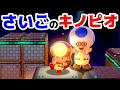 【ゲーム遊び】#85 スーパーマリオ3Dワールド クラウン-キノピオ隊長 さいごのキノピオ隊長 はじめての3Dワールドを2人でいくぞ！【アナケナ&カルちゃん】Super Mario 3D World