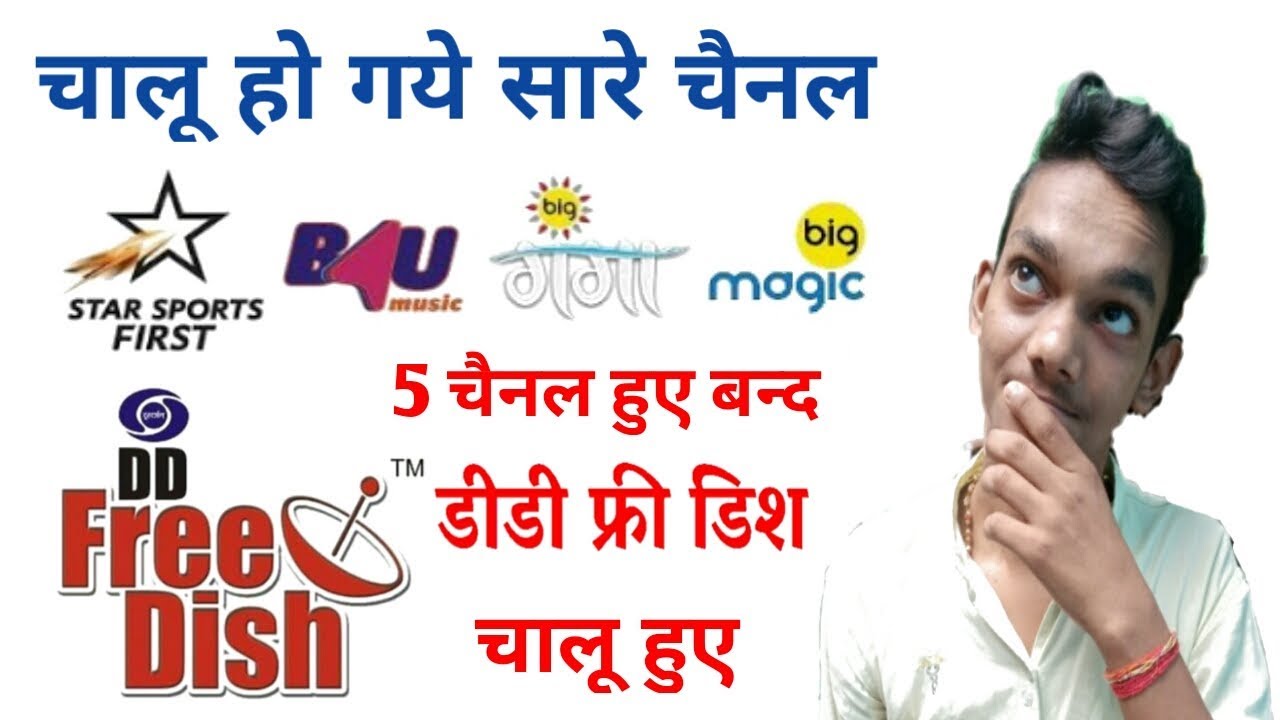 h tech auto repair GOOD NEWS वापस से चालू हुए 5 चैनल DD FREE DISH पर || new updates 17 जुलाई 2019