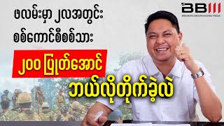Download Lagu Myanmar Update: How 200 Junta Soldiers Fell in Falam in Myanmar ,2 Months MP3
