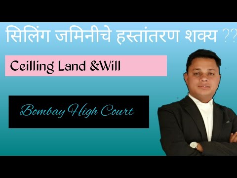 सिलिंग जमिनीचे हस्तांतरण शक्य ?How To Transfer ceiling Land ?