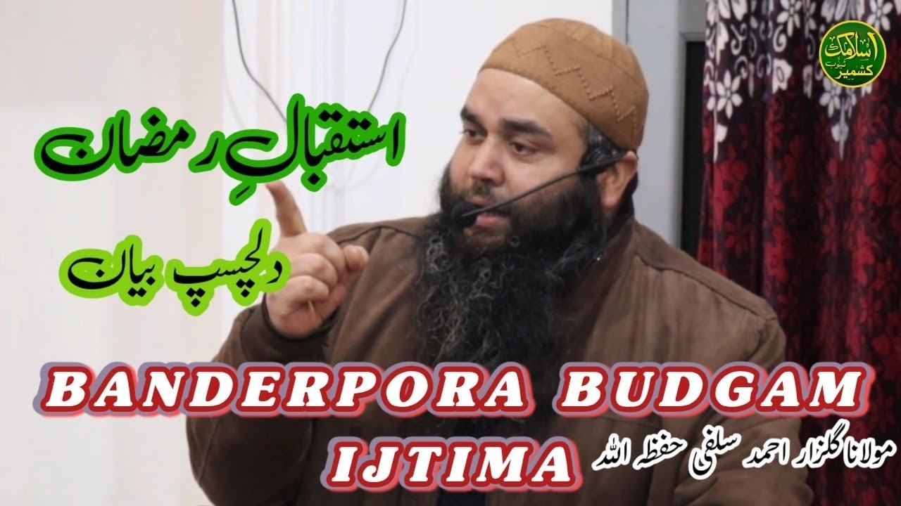 BANDERPORA BUDGAM IJTIMA | Istiqbal e Ramadhan | Moulana Gulzar Ahmad Salafi HFZ