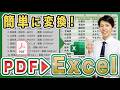 【Excel】PDFと画像をExcelに変換する方法を解説!手書きの表もExcelに変換できます!