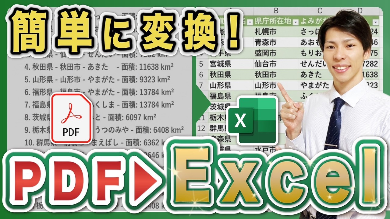 【Excel】PDFと画像をExcelに変換する方法を解説!手書きの表もExcelに変換できます!