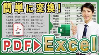 【Excel】PDFと画像をExcelに変換する方法を解説！手書きの表もExcelに変換できます！