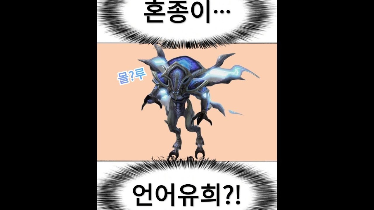 [스타크래프트2] 신기한 리버스 캠페인 이스터에그