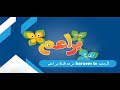 استقبل التردد الجديد قناة براعم 2026 على عرب سات BaraemTV 