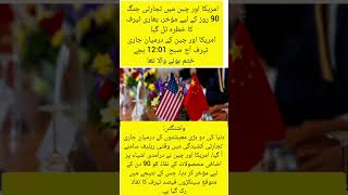 Us-China Trade War Postponed For 90 Days