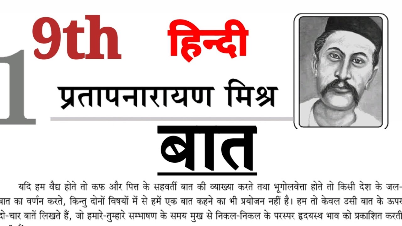 9th Baat PratapNarayan 9th-baat-pratapnarayan