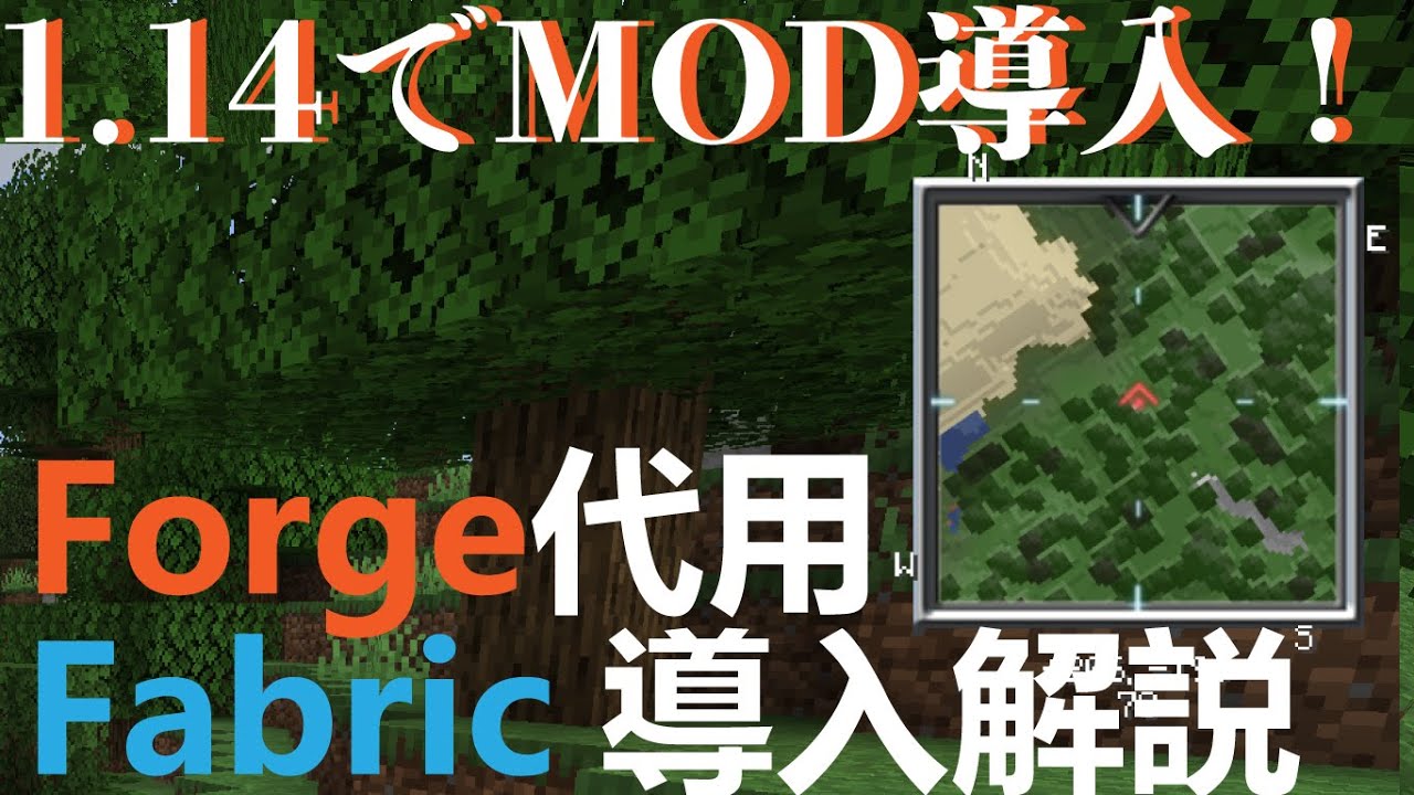 マイクラ 1 14でmod Forge代用 Fabric 導入解説 Minecraft