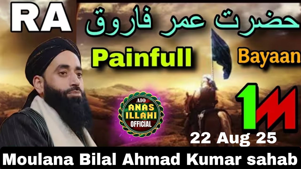 Hazrat Farooq Azam  (Ra) Heart touching Bayan 22 Aug 25 by Moulana BilAl Ahmad Kumar sahab 