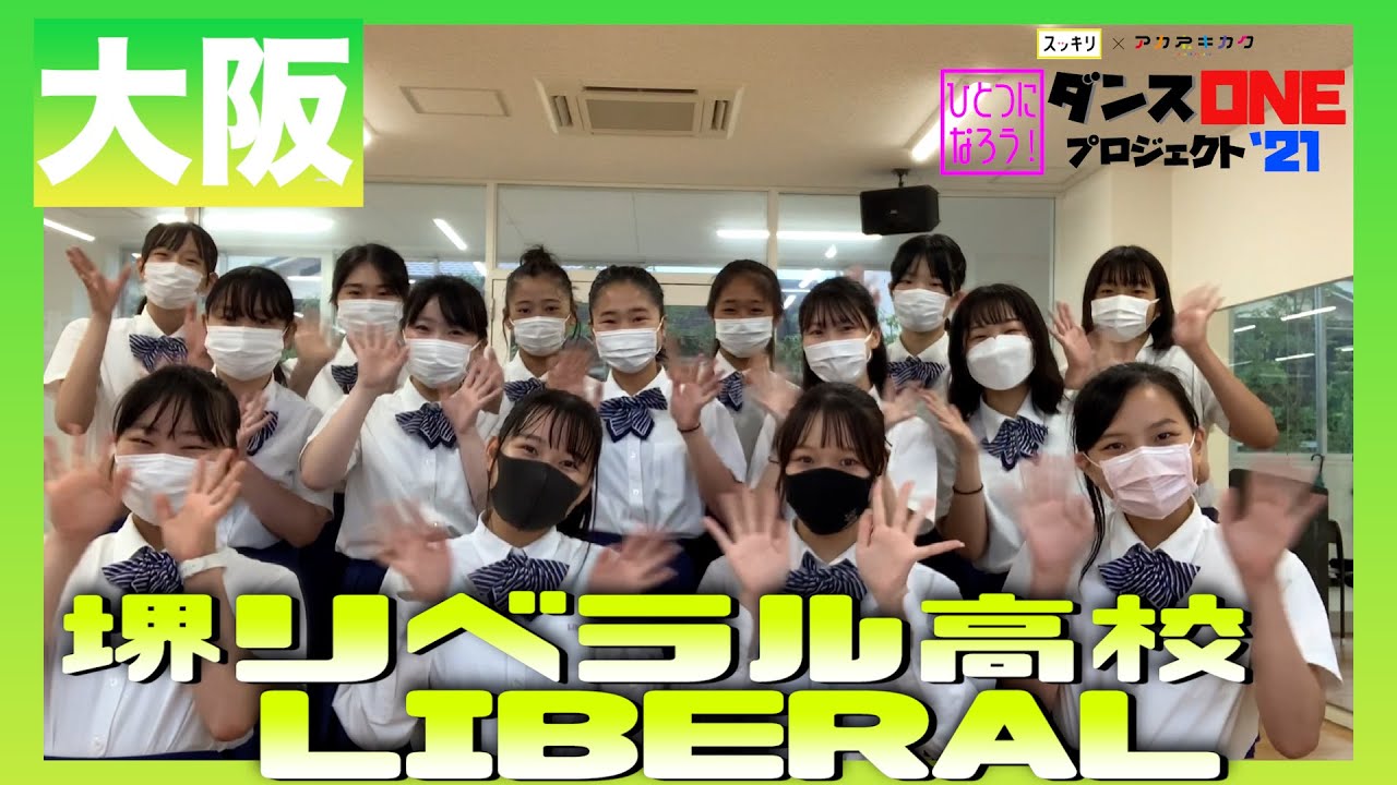 21 012 Yoasobi 群青 大阪 堺リベラル高校 Liberal ダンスoneプロジェクト 21 Youtube