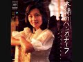 太田裕美 木綿のハンカチーフ