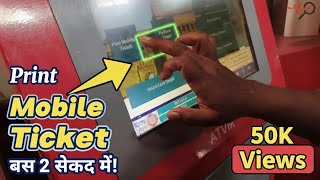 atvm machine se print mobile ticket kaise nikale