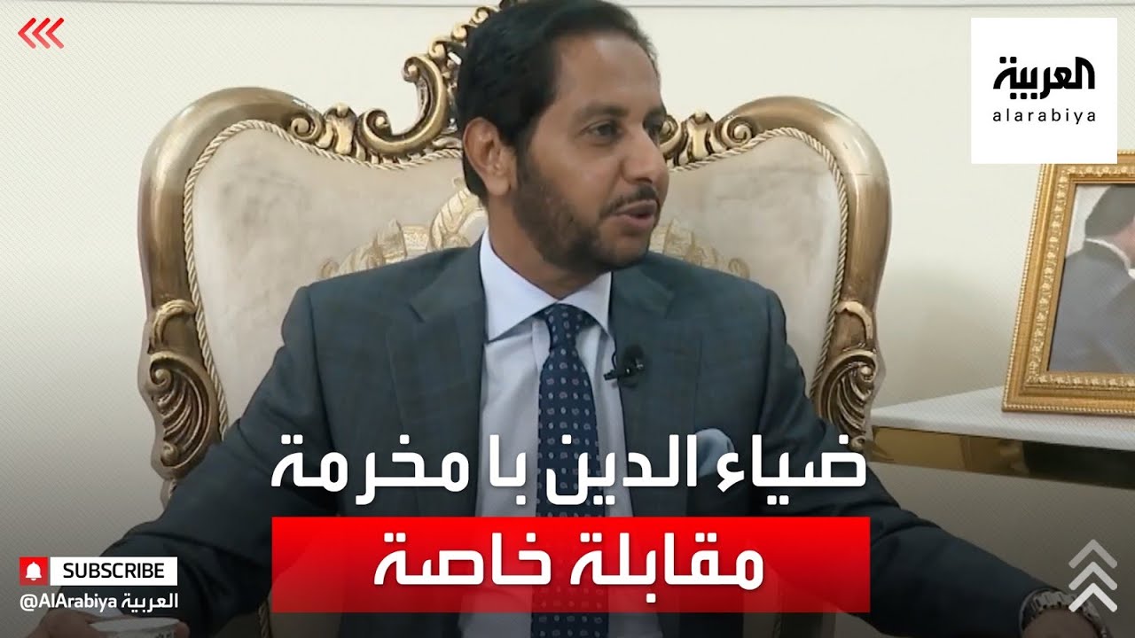 الرياض في عيون جيبوتي.. لقاء خاص مع السفير ضياء الدين با مخرمة