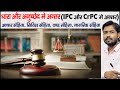 Ipc  crpc  cpc  articles of constitution  section  civil law  muslim personal law