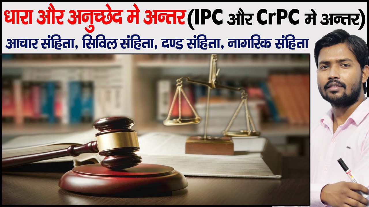 IPC | CrPC | CPC | Articles Of Constitution | Section | Civil Law | Muslim Personal Law