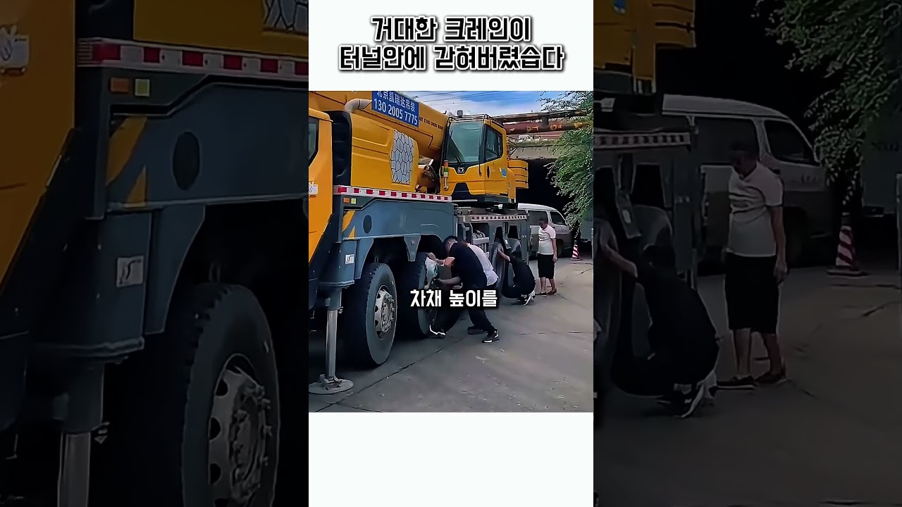 절대 못 나올 줄 알았는데… 대박 반전 #반전 #크레인 #현장 썸네일