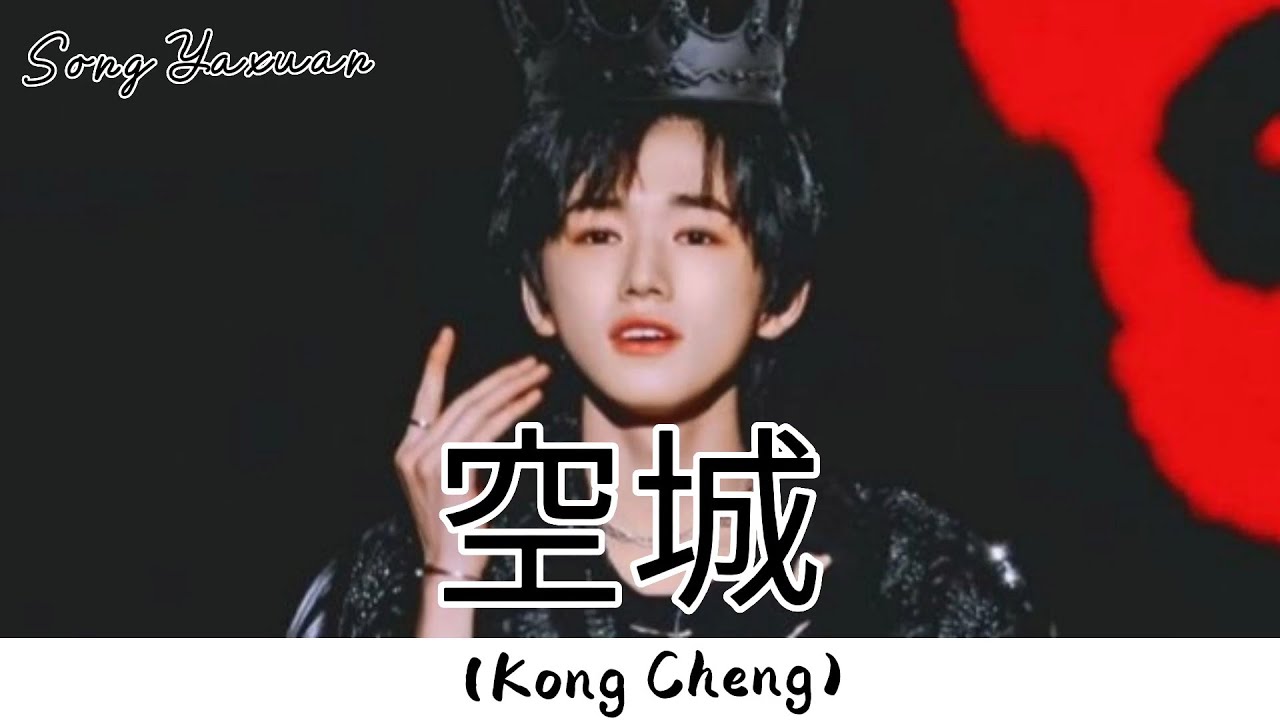 Song Yaxuan Kong Cheng   Lyric Pinyin Ind Sub