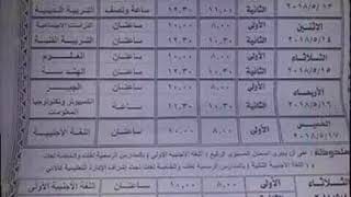 جدول امتحانات الصف الثالث الاعدادى 2018 الترم الثاني محافظة البحيرة