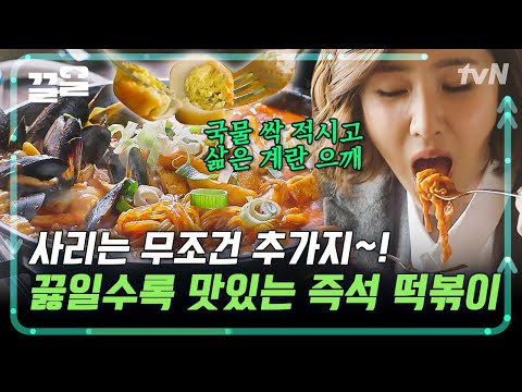 가스불 안 끄고 나왔어도 즉떡은 못 참지💁‍♀️ 떡볶이에 계란 추가는 기본인 거 <strong>RGRG</strong> | 식샤를합시다