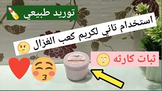 كريم كعب الغزال للقدمين من ماي واي | توريد طبيعي للوجه والقدم | ريفيو عن سعره وثباته واستخدامه ?