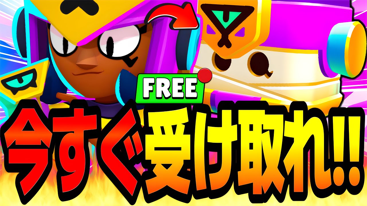 ぼろすた Breaking News] Make sure you claim it! ? A limited-time free
