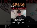 【受験生応援】東大0.6点差落ち、俺みたいになるな！自分に自信を持つ！絶対大丈夫！とにかくポジティブに！#3 #受験生応援 #受験生 #二次試験
