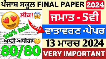 Pseb Class 5th Evs Paper|13 March 2024|Final Board Exam 2024|Class 5th Evs Paper 2024