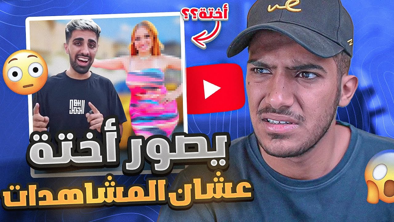 اخيس يوتيوبر عربي بدون نقاش..!!
